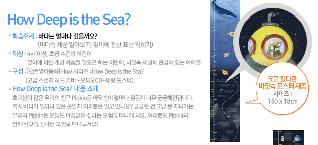 How Deep is the Sea? Ұ: ȣ  츮 ģ Pipkin ٴ 󸶳  ʹ ñѴϴ. Ȥ ٴٰ 󸶳    ˰ ֳ? ñ  ׳   츮 Pipkin õ  ų   ǿ. е Pipkin Բ ٴ ų  !